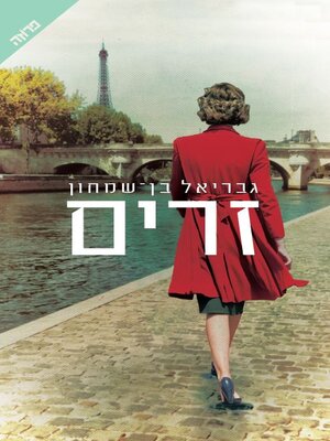 cover image of זרים